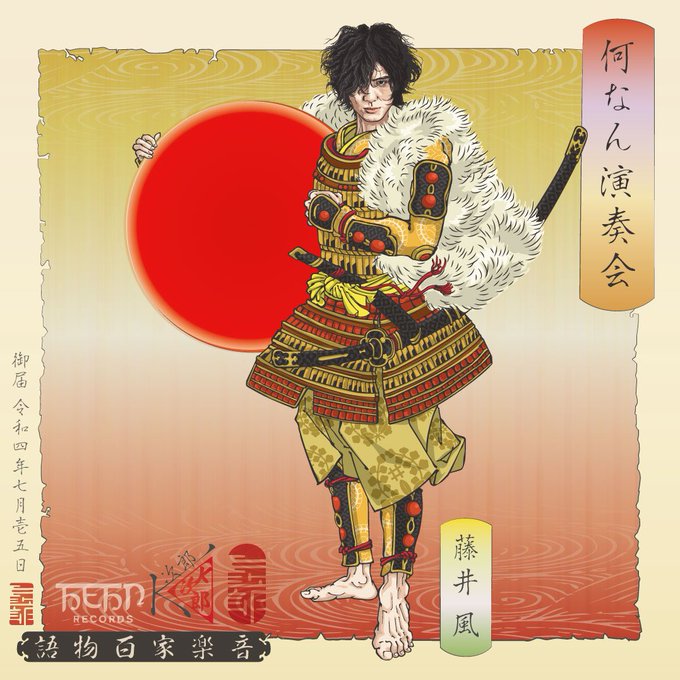 藤井風さん浮世絵nan Nanshow甲冑バージョン K次郎さん作品 上田楽ピアノ教室の音楽日誌