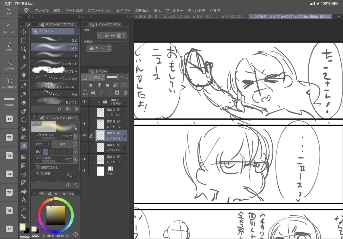 絵も漫画もちゃんと描いてますよっていう報告 
