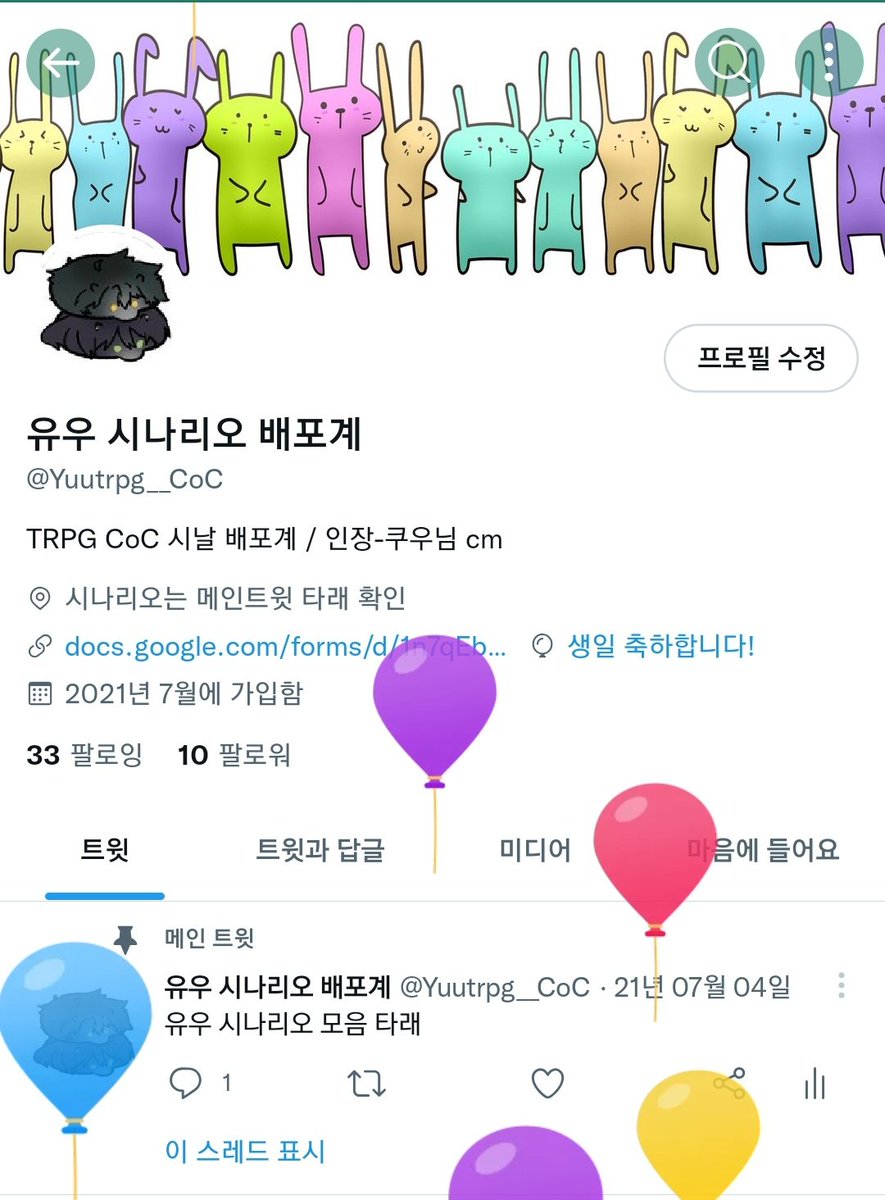 유우 시나리오 배포계 tweet media