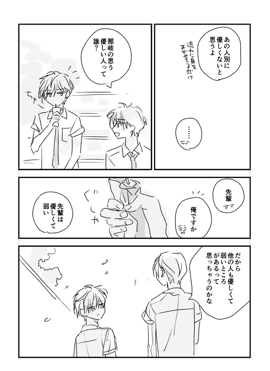 お付き合いしてる青蓮くんと鷹尾くん20(パラレル⛱)
#創作BL 