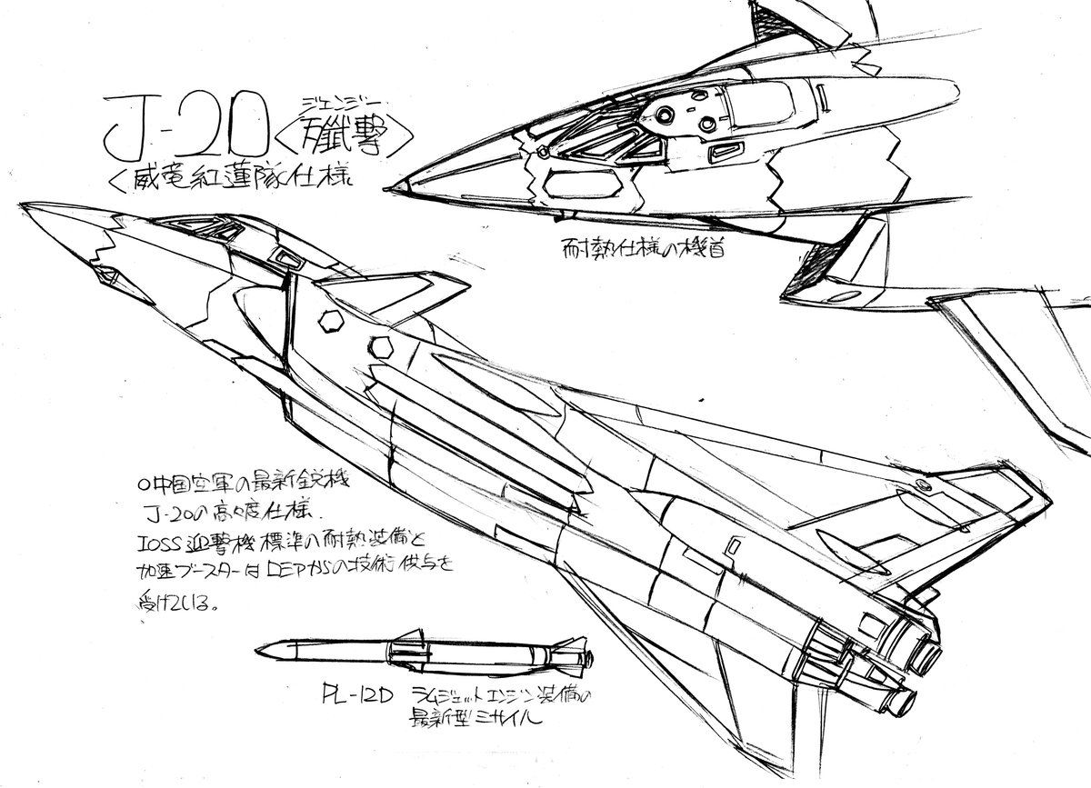 その強力なデリンジャー帯域を突破し、超高空の天翔体の位置を特定するために選ばれたのが中国IOSS"威龍紅蓮隊"のJ-20×3機に搭乗するシンクロテレパスの星兄弟と、先住者の調査用ドローン体"アーラ・プーパ"。果たしてこの組み合わせでどうしようというのか!? 