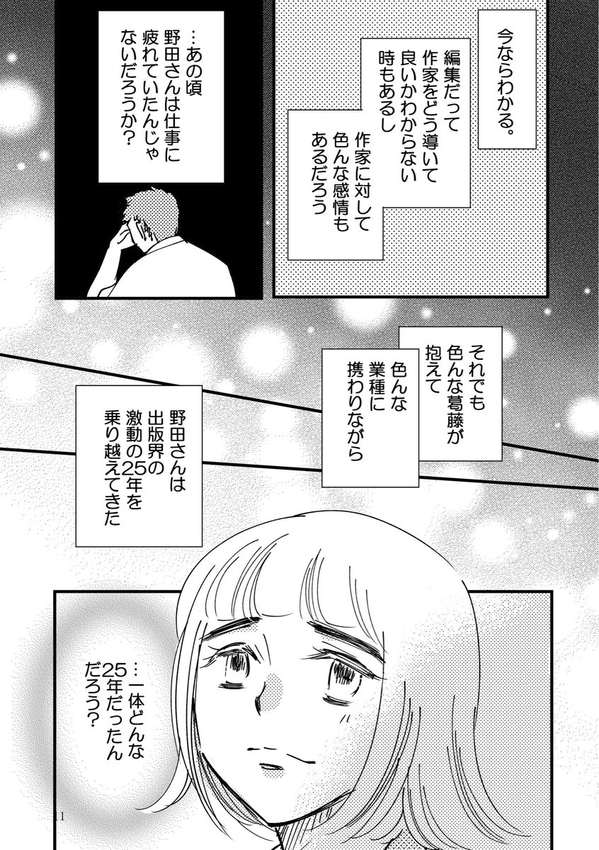 (3/3再)
たった今、野田さんとお会いしてきました。
次回はそのお話を描きたいと思っています。

(無断転載禁止) 