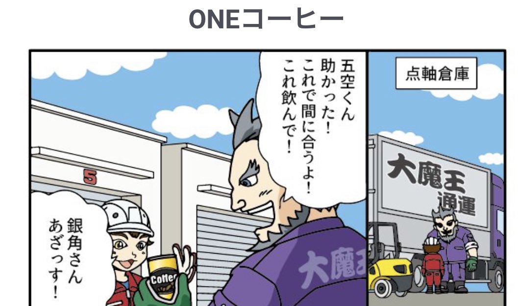 『点軸倉庫物語』第二回
物流倉庫は色々な事が起こります。

続きは 物流マンガのコミロジで☆
無料で読めます↓
https://t.co/GBST3bcwXB 