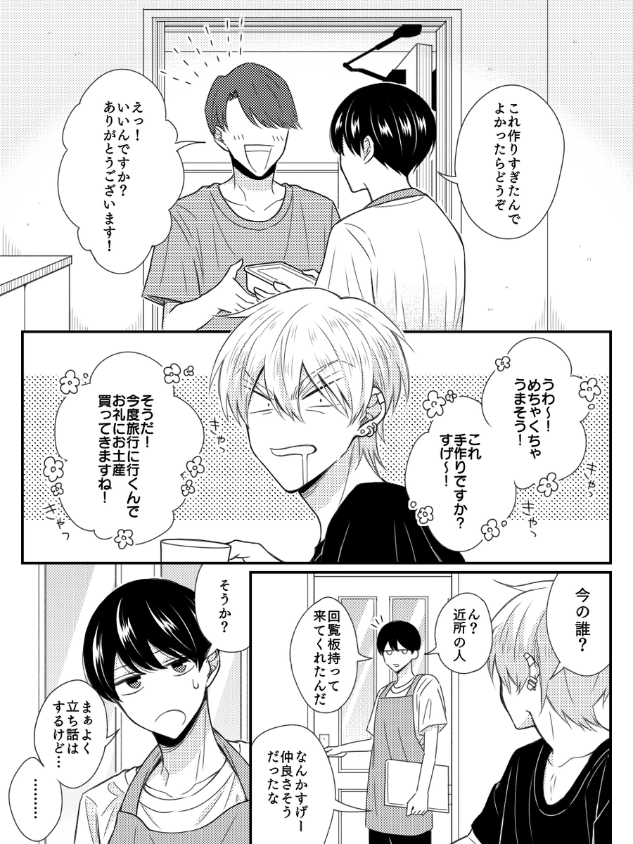 ヤキモチ #創作BL 