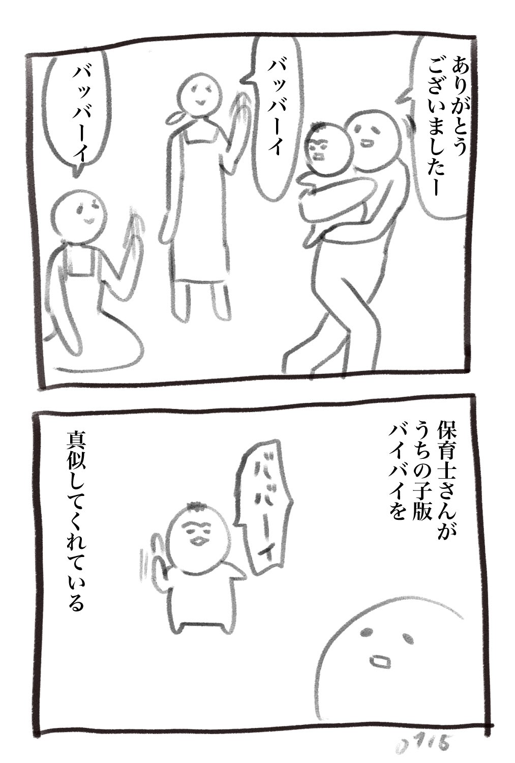 犬犬 書籍 スタンプ発売中 今週もお疲れ様でした 7月15日の育児漫画です T Co Gismhgubkl Twitter