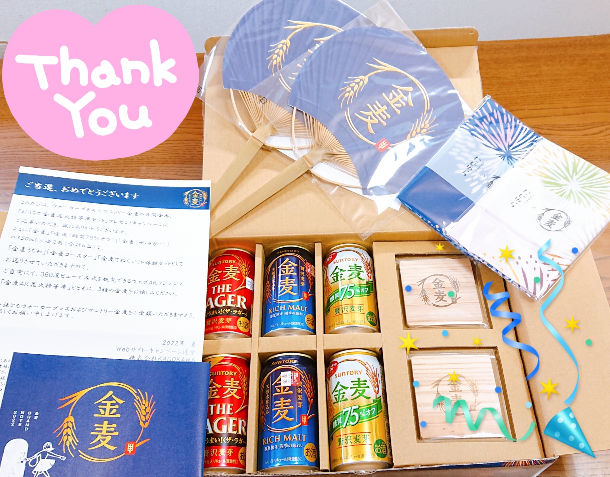 あおはは サントリー金麦様 Suntory ウォーカープラス様より おうちで金麦花火特等席セット を頂きました 豪華なセットに感動です 360度ビューで花火を観覧できる 金麦ar花火特等席 で花火を観ながら金麦 を楽しみたいと思います