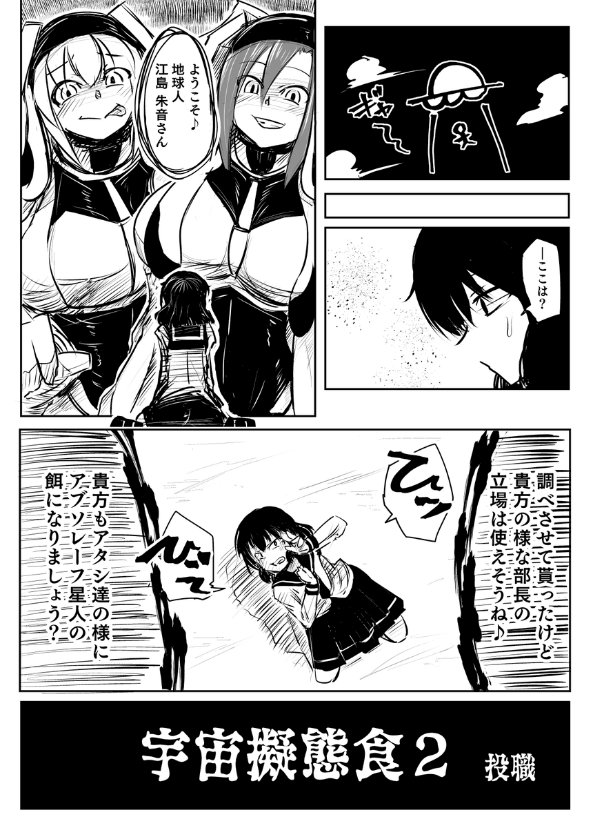 前回宇宙人に食べられてなり替わったJK漫画の続き描いてます 