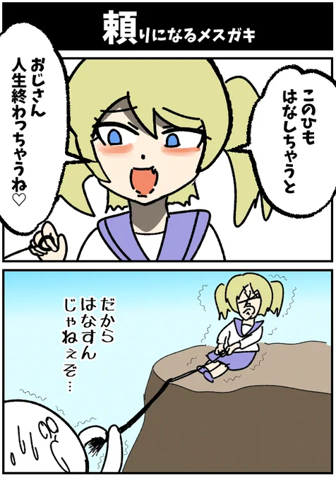 【頼りになるメスガキ】

#初投稿です #漫画が読めるハッシュタグ 