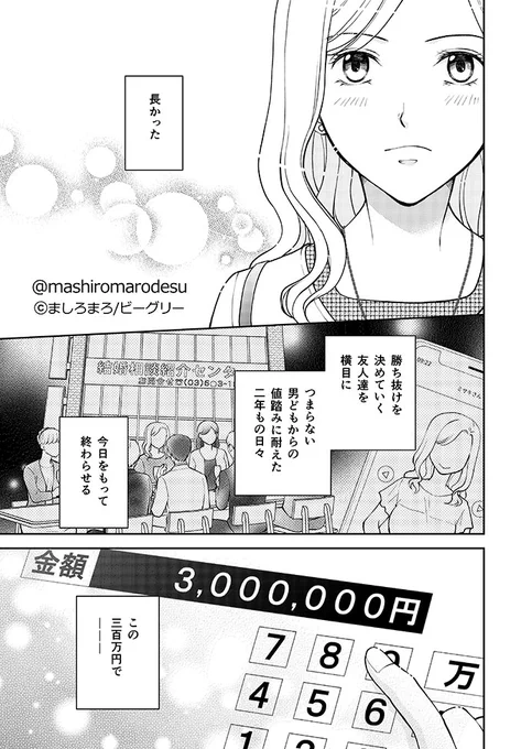 訳あってハイスぺ男とどうしても結婚したい女が結婚詐欺に遭いかけたことでやっぱり一人で家建てよっと!って吹っ切る話。(1/10)#漫画が読めるハッシュタグ #創作漫画 #アラフォー女子婚活やめて家を建てる 