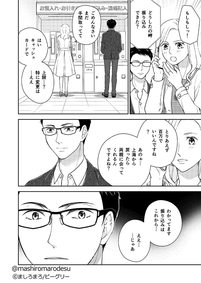 訳あってハイスぺ男とどうしても結婚したい女が結婚詐欺に遭いかけたことでやっぱり一人で家建てよっと!って吹っ切る話。
(1/10)
#漫画が読めるハッシュタグ #創作漫画 
#アラフォー女子婚活やめて家を建てる 