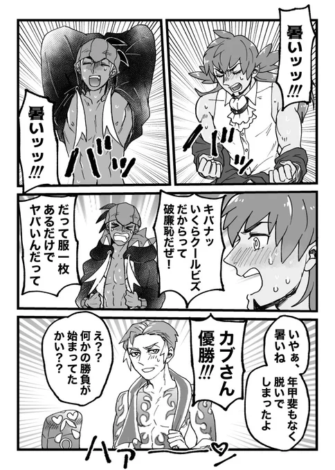 ホットなクールビズ 