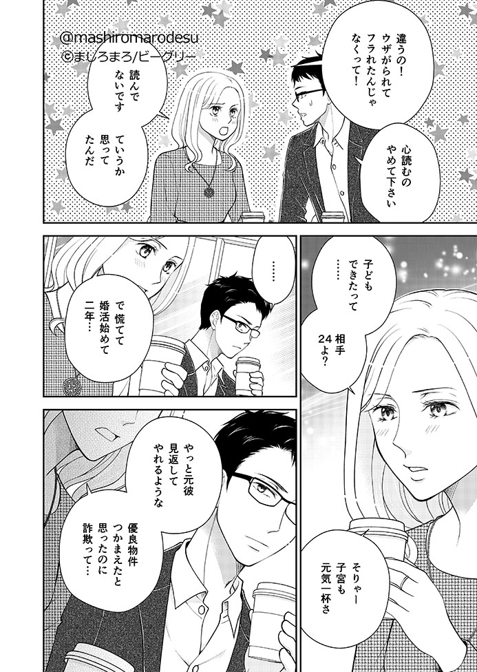 (4/10)
#漫画が読めるハッシュタグ #創作漫画 
#アラフォー女子婚活やめて家を建てる 