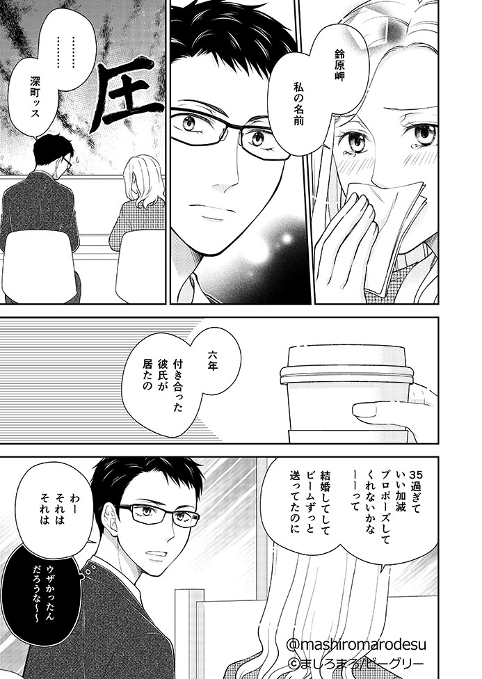 (4/10)
#漫画が読めるハッシュタグ #創作漫画 
#アラフォー女子婚活やめて家を建てる 