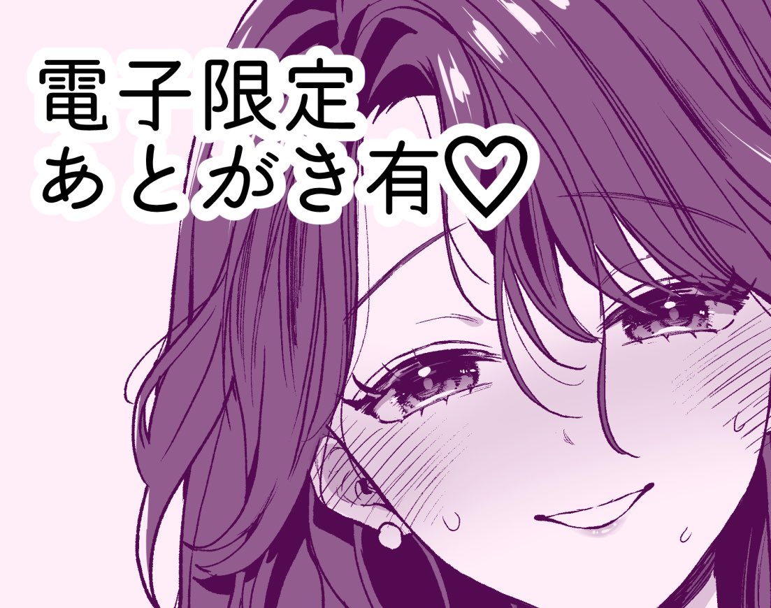 電子版のあとがきもあるっu๑˃̵   ˂̵u 