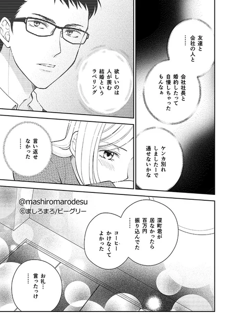 (6/10)
#漫画が読めるハッシュタグ #創作漫画 
#アラフォー女子婚活やめて家を建てる 
