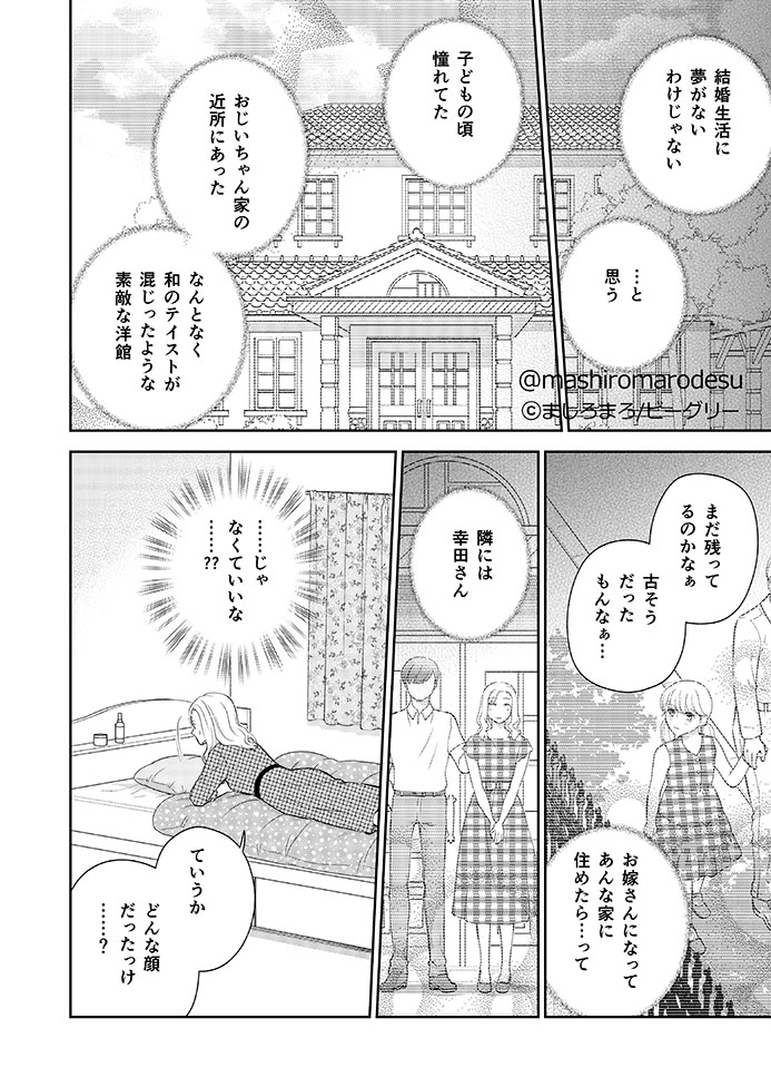 (6/10)
#漫画が読めるハッシュタグ #創作漫画 
#アラフォー女子婚活やめて家を建てる 