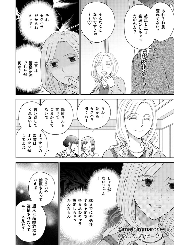 (6/10)
#漫画が読めるハッシュタグ #創作漫画 
#アラフォー女子婚活やめて家を建てる 