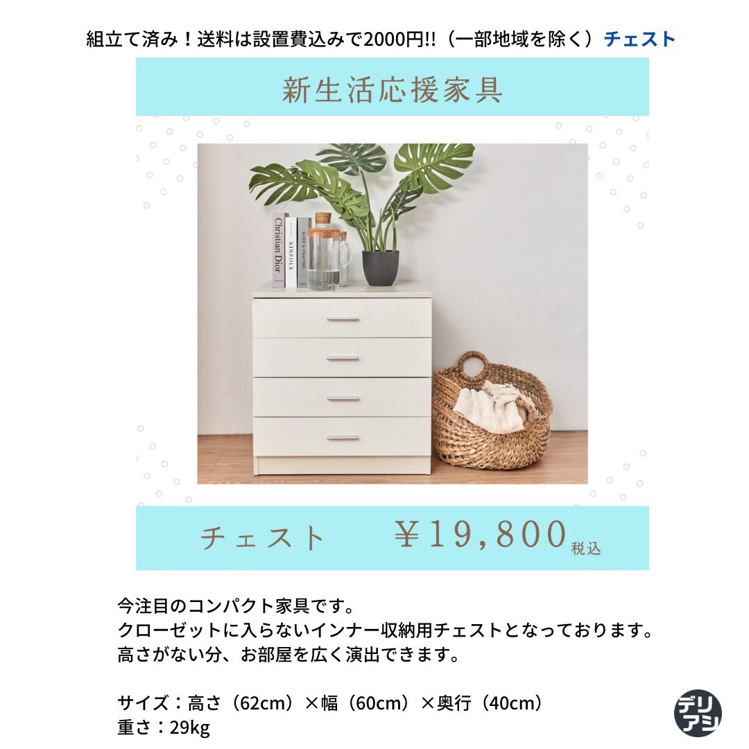 DeliveryandAssy's tweet photo. お次は、、、単品チェスト！
ショップへはプロフィールのURLより
▷▶▷お願いします▷▶▷

#��リアシ #家具 #3点セット販売もあり #一人暮らし #クローゼット #チェスト #ナイトスタンド #組立て済 #設置費込み #アウトレットセール #アウトレット家具 #大阪府内限定配送料無料セット販売もあり https://t.co/M7URaLVrIb