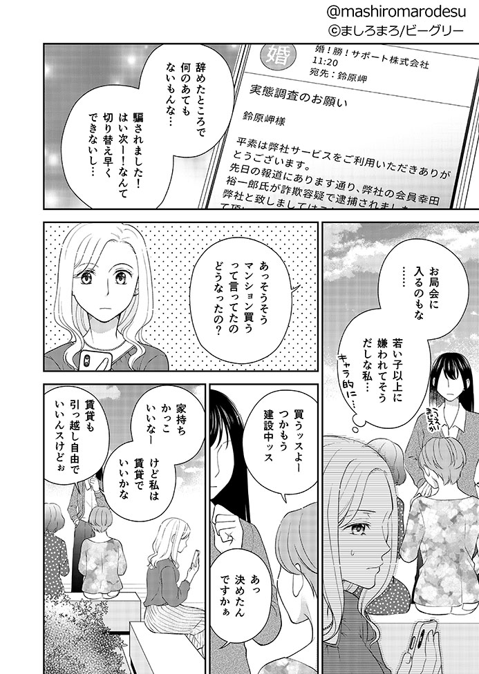 (7/10)
#漫画が読めるハッシュタグ #創作漫画 
#アラフォー女子婚活やめて家を建てる 