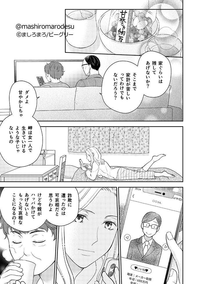 (8/10)
#漫画が読めるハッシュタグ #創作漫画 
#アラフォー女子婚活やめて家を建てる 