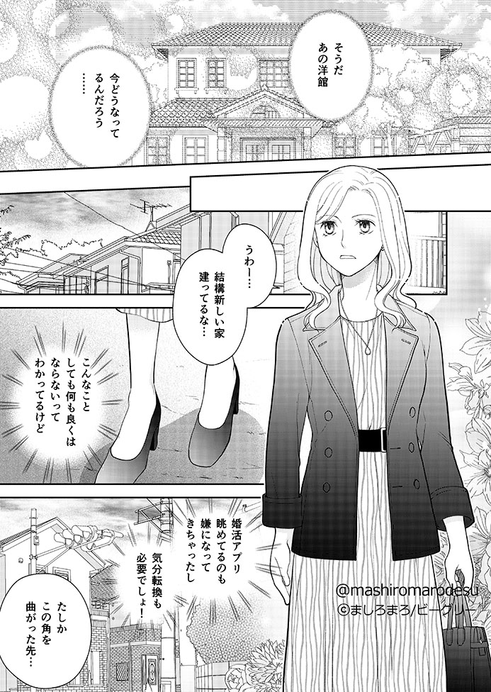 (8/10)
#漫画が読めるハッシュタグ #創作漫画 
#アラフォー女子婚活やめて家を建てる 