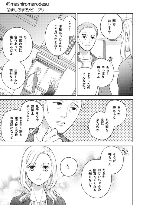 (9/10)#漫画が読めるハッシュタグ #創作漫画 #アラフォー女子婚活やめて家を建てる 