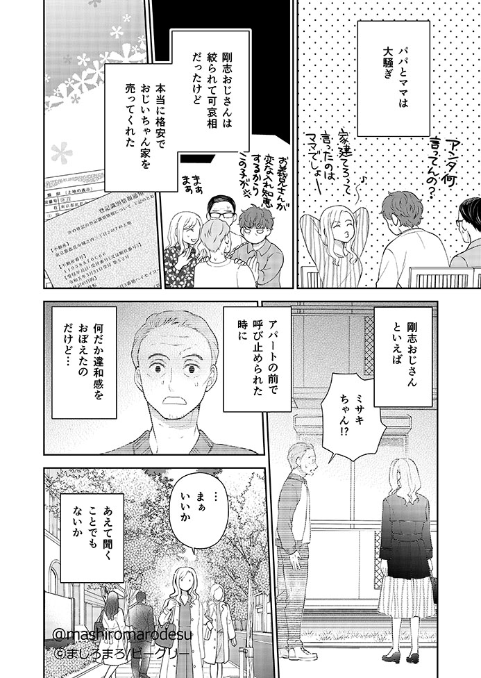 (10/10)
#漫画が読めるハッシュタグ #創作漫画 
#アラフォー女子婚活やめて家を建てる 