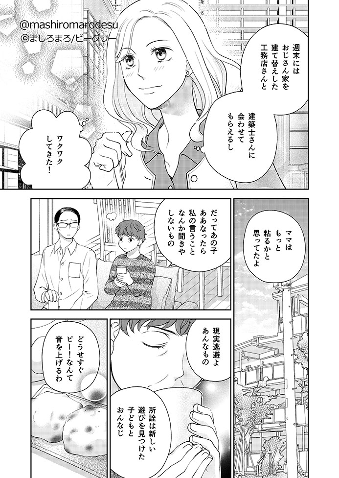 (10/10)
#漫画が読めるハッシュタグ #創作漫画 
#アラフォー女子婚活やめて家を建てる 