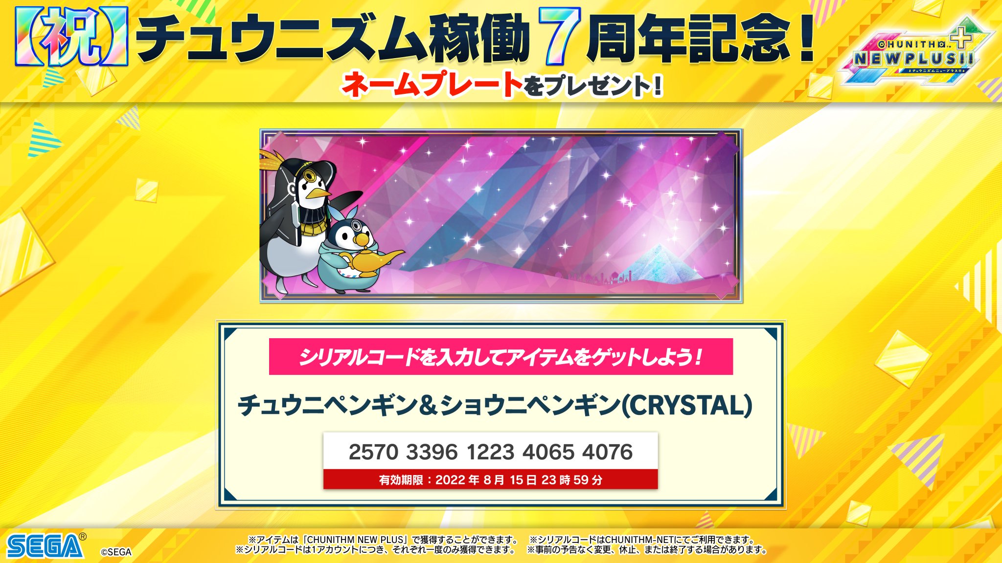 チュウニズム公式 on X: 