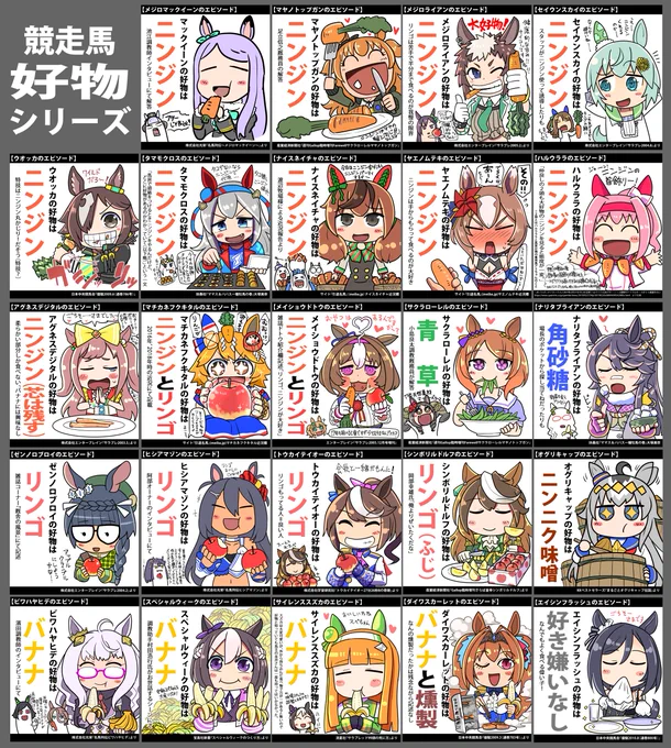 好物シリーズ一気に追加!

#ウマ娘 