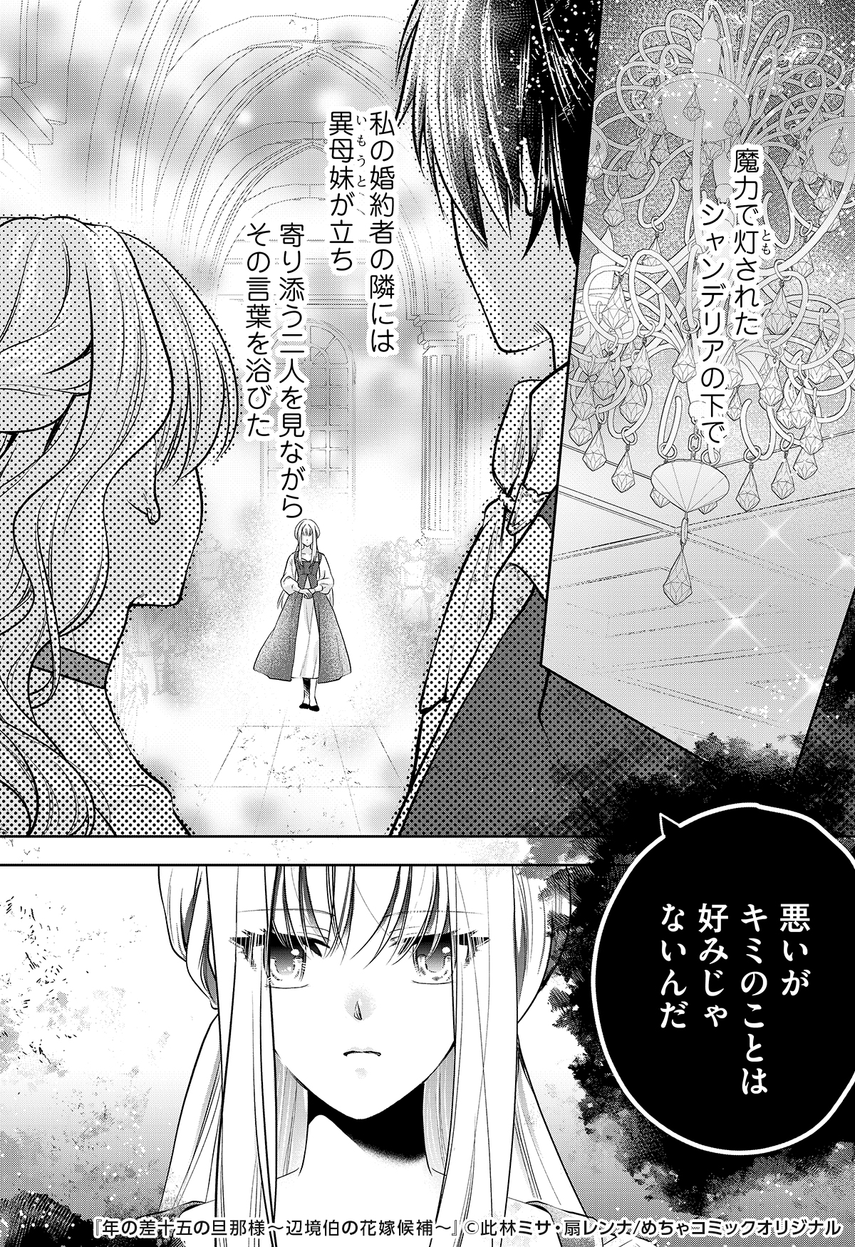 年の差十五の旦那様～辺境伯の花嫁候補～ 1.2 年の差十五の旦那様～辺境伯の花嫁候補～ 2 - 大誠社