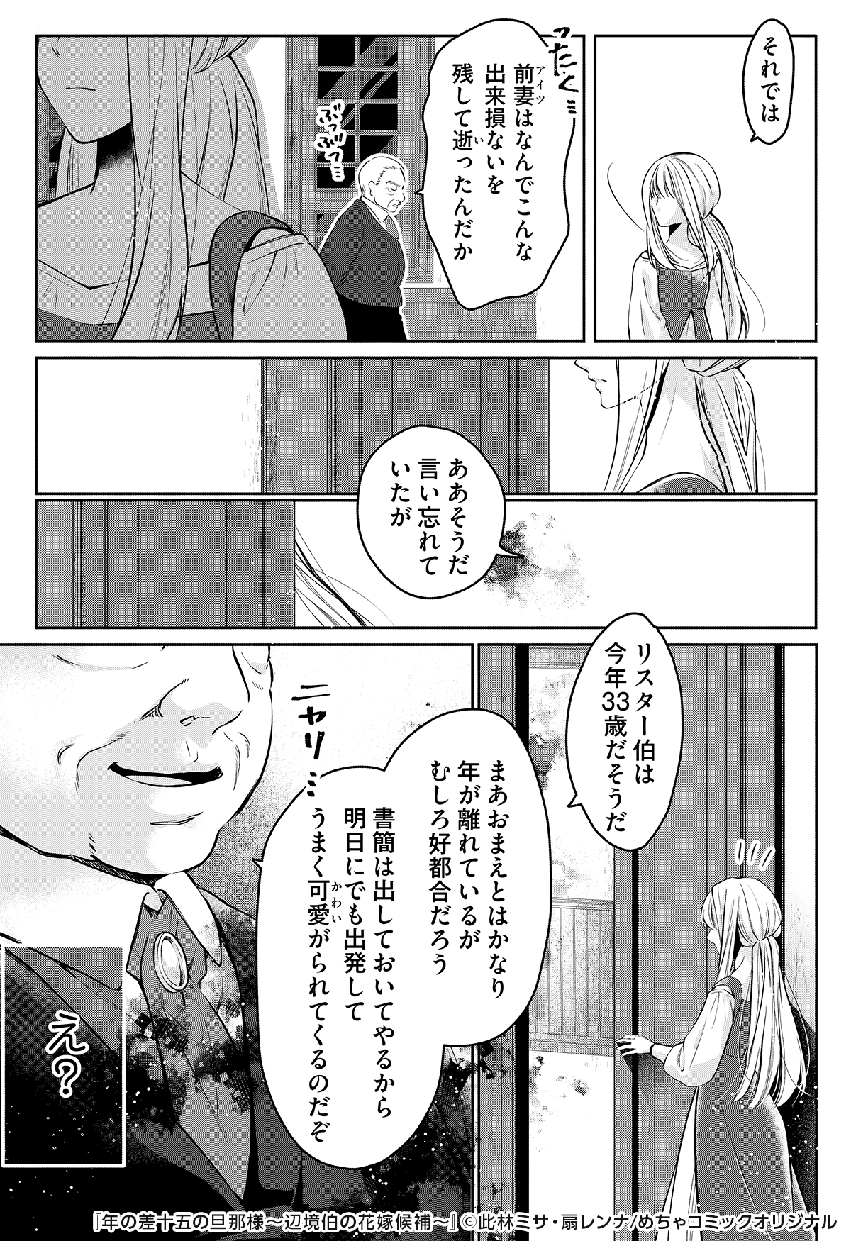 年の差十五の旦那様～辺境伯の花嫁候補～ 1.2 年の差十五の旦那様〜辺境伯の花嫁候補〜【フルカラー版
