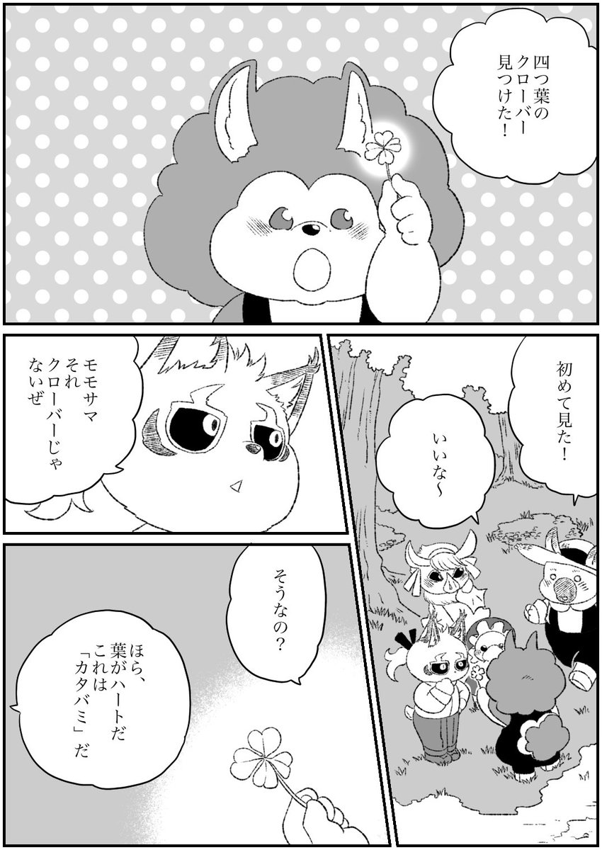 #オリジナル #立派な百々ちゃん その76
クローバーとカタバミ等違いを最近教えてもらいました(*'∇`*) 