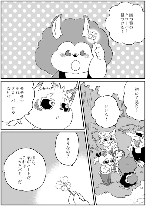 #オリジナル #立派な百々ちゃん その76
クローバーとカタバミ等違いを最近教えてもらいました(*'∇`*) 