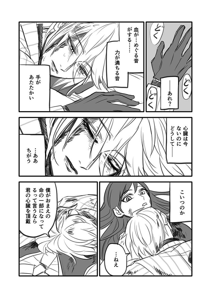 オエが生き返って元気になるまで見守る晶の話(オー晶♀)つづき
(5/11) 