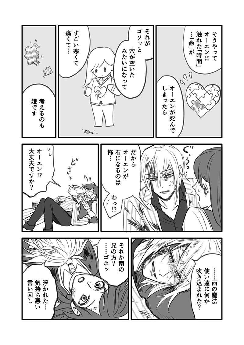 オエが生き返って元気になるまで見守る晶の話(オー晶♀)つづき
(5/11) 