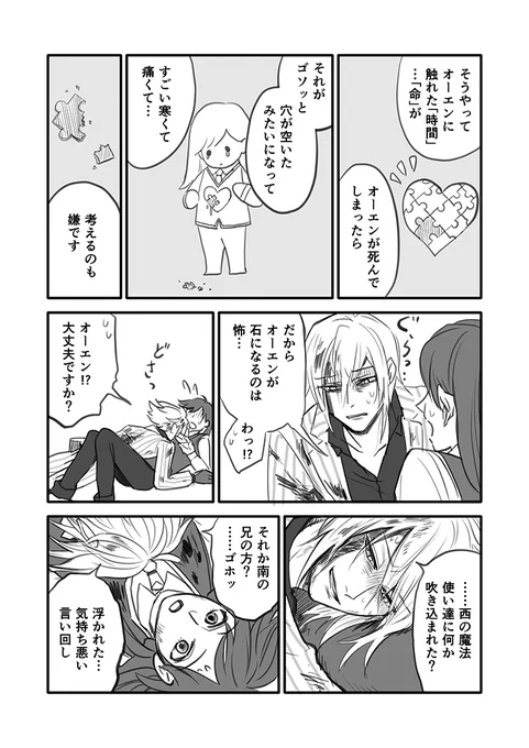 オエが生き返って元気になるまで見守る晶の話(オー晶♀)つづき
(5/11) 