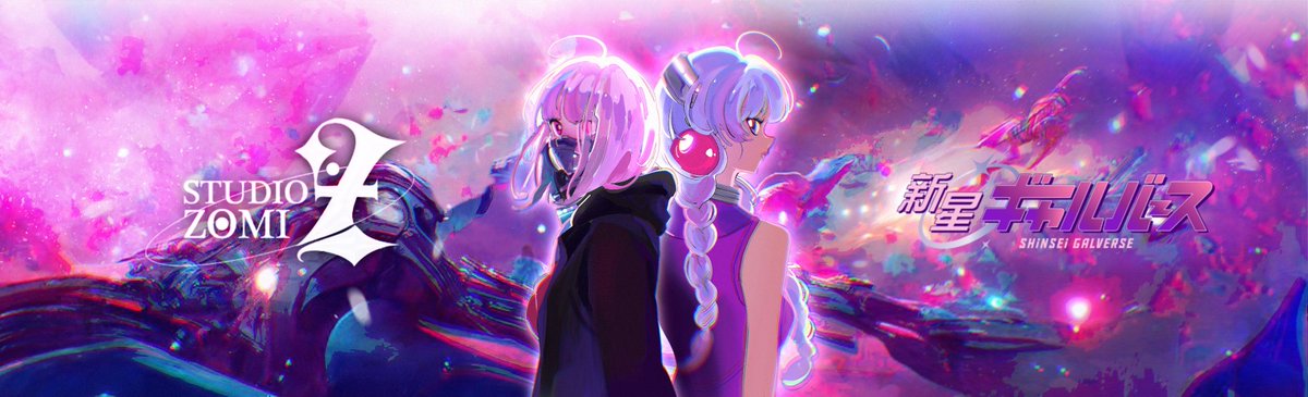 新星 🌠 Shinsei Galverse tweet media