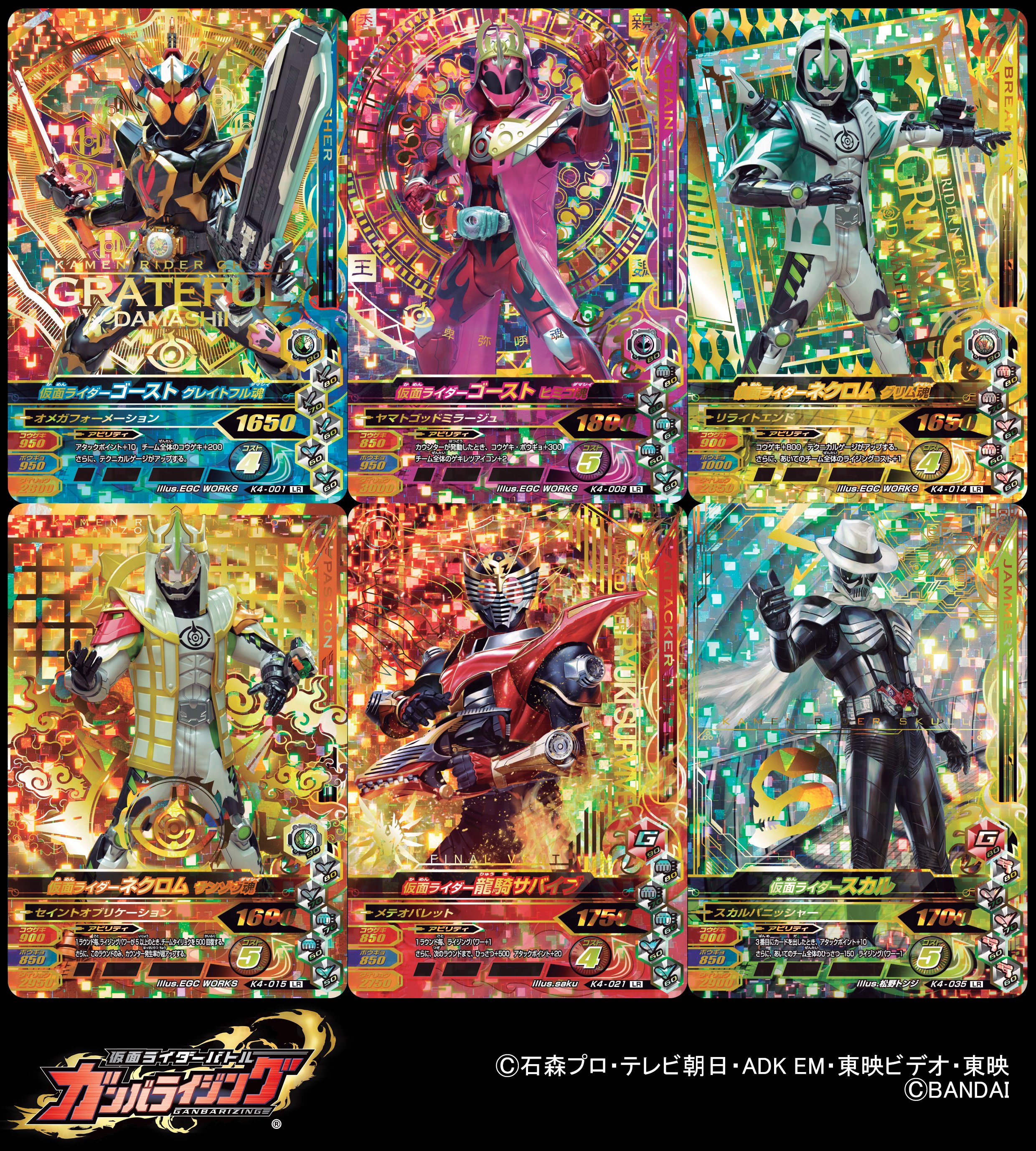 ガンバライジングカードLR