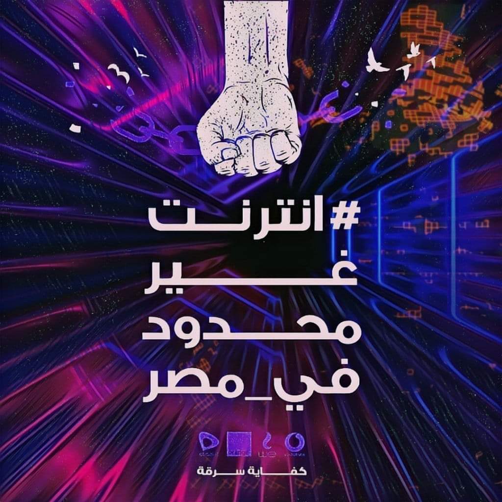 #انترنت_لا_محدود_في_مصر
We will not be silent or despair again