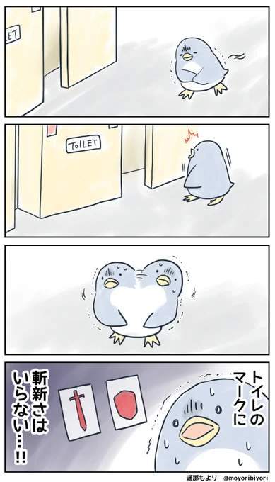 ぜつぼうペンギン・その69「やめて…」

日々つらいことがあっても、
おなかの弱いペンギンの4コマです。

マンガまとめ https://t.co/4WgdKtNi6y
LINEスタンプ https://t.co/Ckup0rAXxs

#4コマ漫画 #ペンギン #ぜつぼうペンギン 