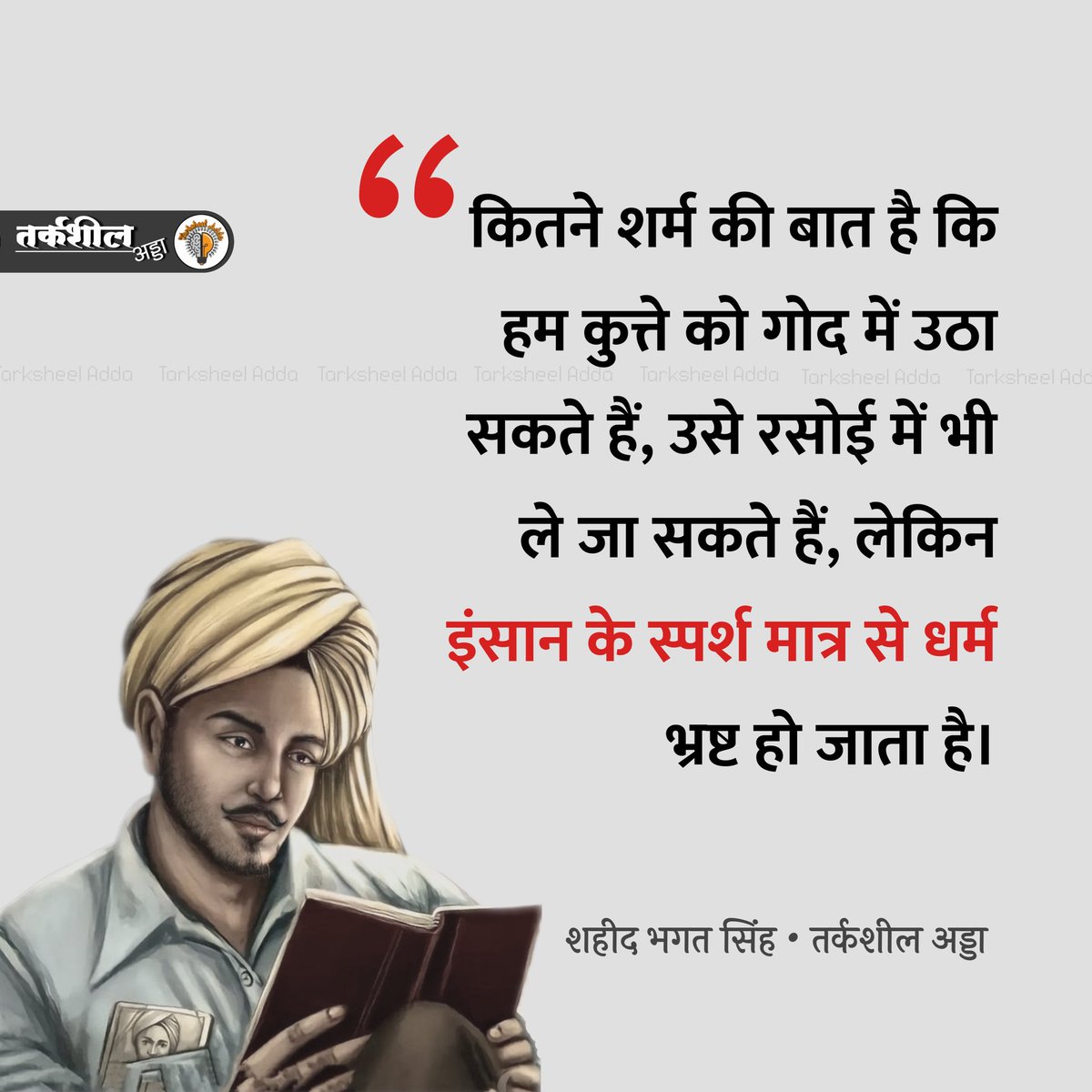 Tarksheel Adda tweet media