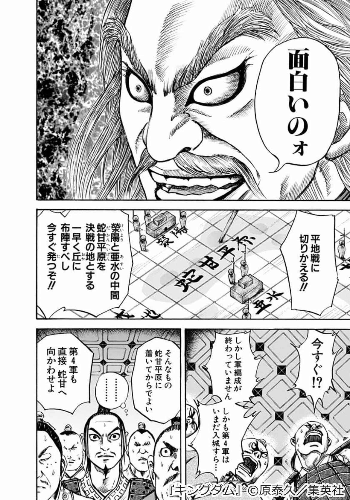 Lineマンガ A Tuwita キングダム5巻まで無料 7月15日より映画 キングダム2 遥かなる大地へ 公開 映画でも大活躍する 本能のままに戦う将軍 麃公 ひょうこう の登場シーンをご紹介 マンガで予習して映画に備えよう T Co B6ubapviny Line