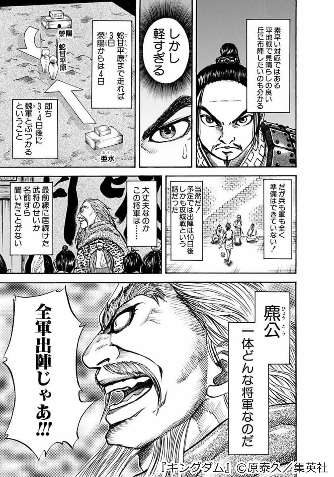 Lineマンガ A Tuwita キングダム5巻まで無料 7月15日より映画 キングダム2 遥かなる大地へ 公開 映画でも大活躍する 本能のままに戦う将軍 麃公 ひょうこう の登場シーンをご紹介 マンガで予習して映画に備えよう T Co B6ubapviny Line