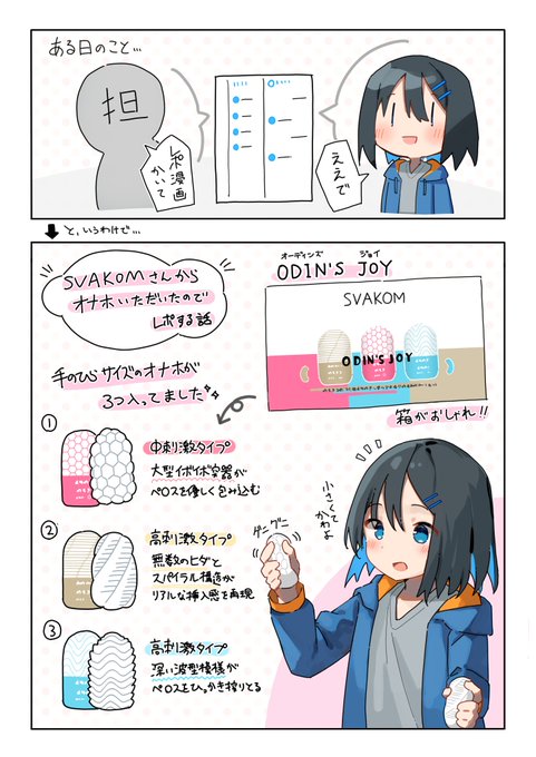 【えっちグッズ体験レポ漫画】SVAKOMさんのカプセルオナホです3個入りなのでいろんな刺激を楽しめてコスパ最高でした(≧∇≦)コンパクトなので洗うのも簡単(ーωー)詳細はこちら▽カプセルプレジャー 
