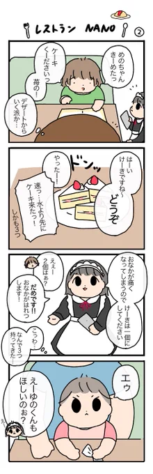 おままごとイメージ世界「れすとらん なの」2#育児絵日記#レストランnano  