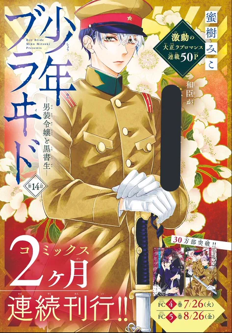 【🍀おしらせ🍀】本日発売のSho-ComiXに少年ブラヰド14話掲載していただいてます。
センターカラーありがとうございます🙏✨扉からネタバレなので単行本派の方はお気をつけください〜!
単行本4、5巻が2ヶ月連続刊行です💐

なんと30万部突破らしい…!?です🙇‍♀️
ありがとうございます!! 