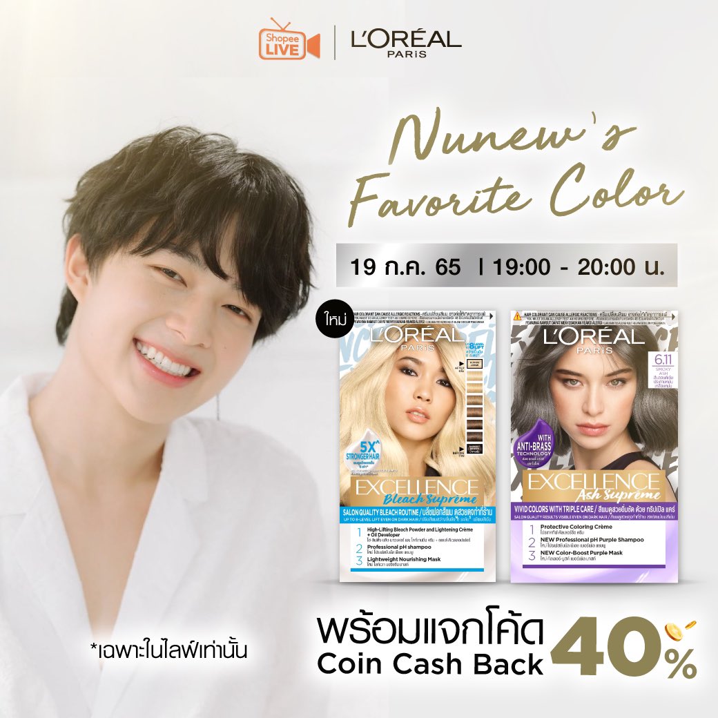 LOrealParisTH's tweet photo. ไลฟ์ที่ทุกคนคิดถึง! @CwrNew กับสีผม มาพูดคุยพร้อมเปิดตัวสินค้าใหม่ล่าสุด L’Oreal Paris Excellence Bleach Supreme 💖✨ 19 ก.ค. 1 ทุ่มตรง
กดแจ้งเตือนรอเลย https://t.co/cJnziXpMfd

#สีชัดตรงปกไม่เฟดไม่พัง #ExcellenceTH #นุนิว #NuNew https://t.co/ZLJKGVjiH3