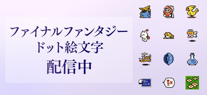 ファイナルファンタジーのline絵文字でマップが作れる チョコボや宝箱 マップ素材など遊び心満載のドット絵がずらり 2 2 ページ ねとらぼ