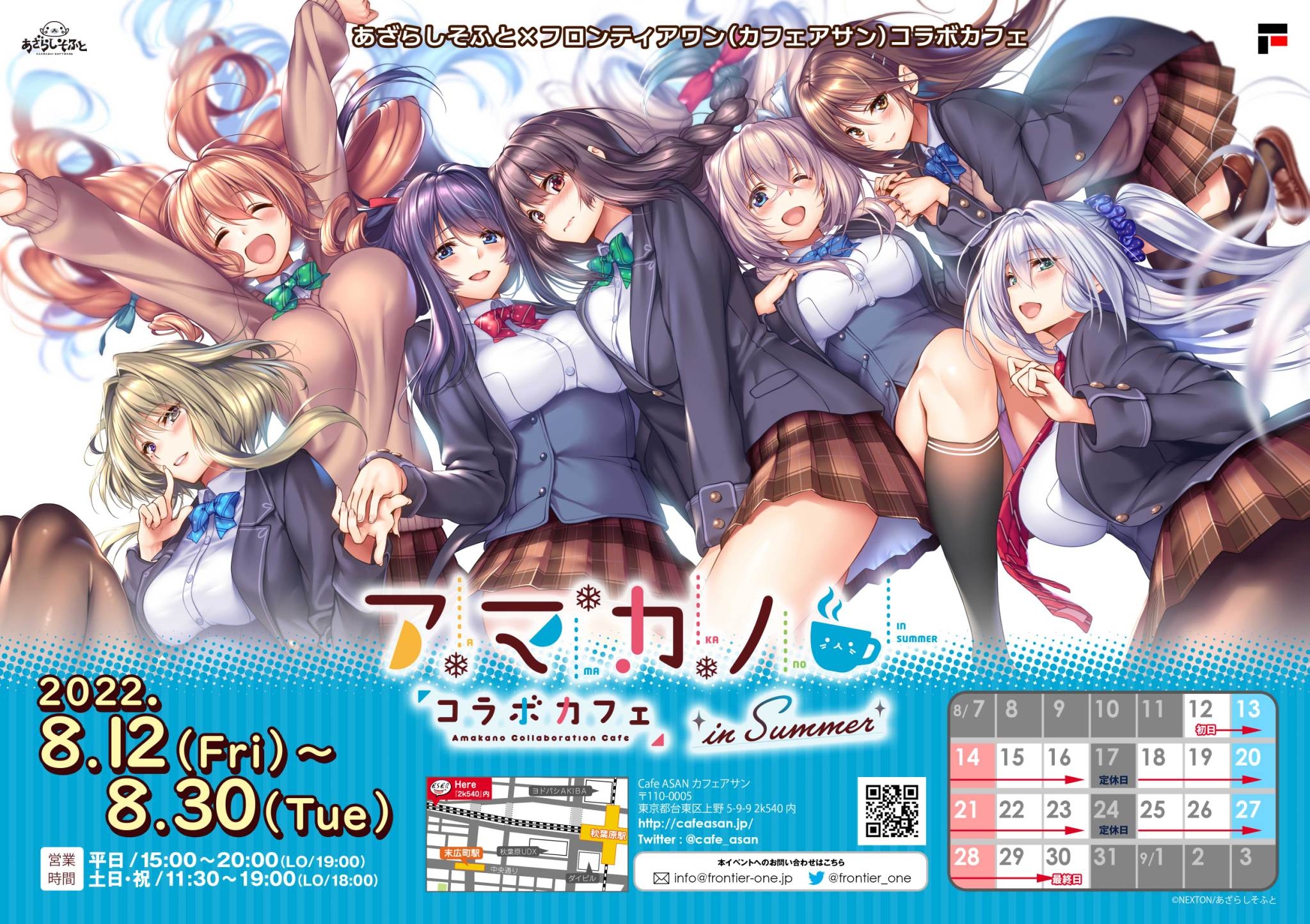 硯川・e・涙香 エロ ピロ水 有り難い アマカノ コラボカフェ マドラー あざらしそふと 硯川・e・涙香